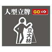 人形立牌